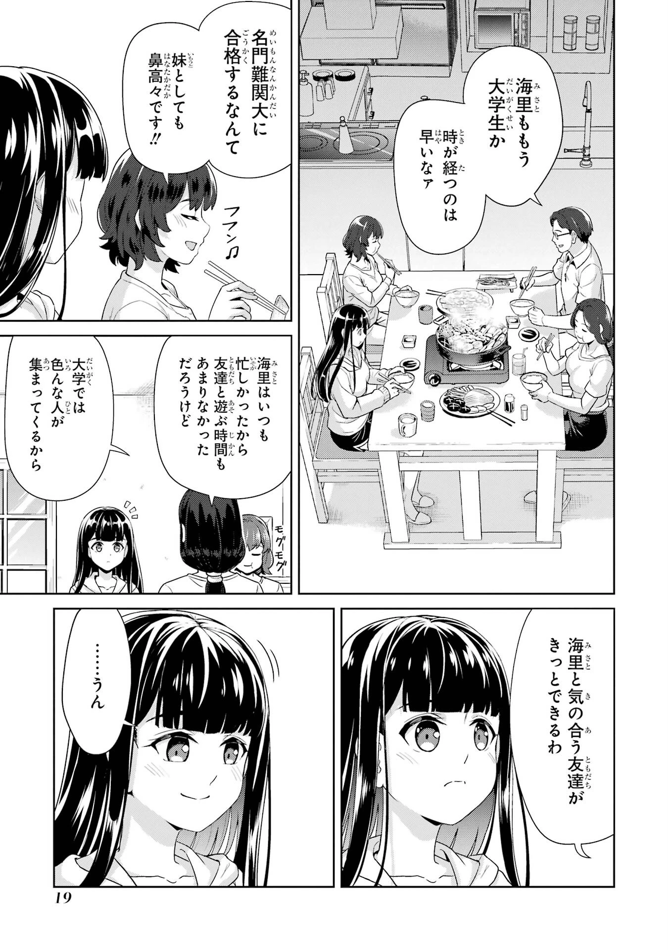 усредни мои способности! 我不是說了能力要平均值麼 私、能力は平均値でって言ったよね! 저 第1話 - 18