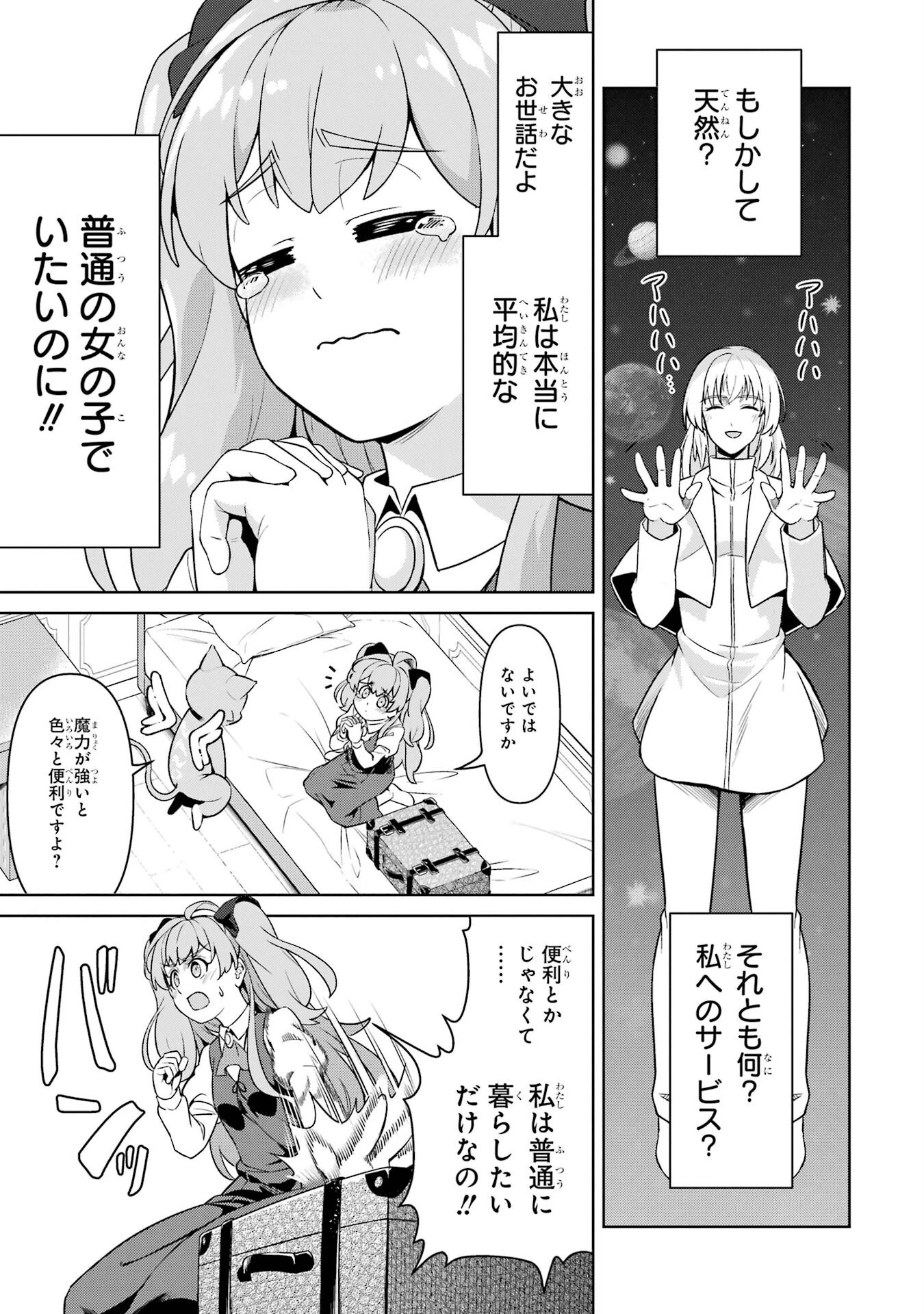усредни мои способности! 我不是說了能力要平均值麼 私、能力は平均値でって言ったよね! 저 第2話 - 11