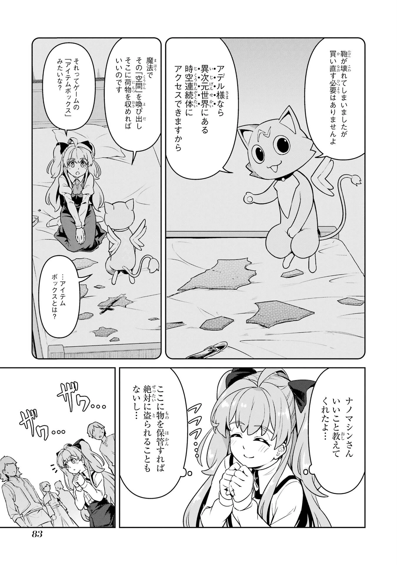 усредни мои способности! 我不是說了能力要平均值麼 私、能力は平均値でって言ったよね! 저 第2話 - 21