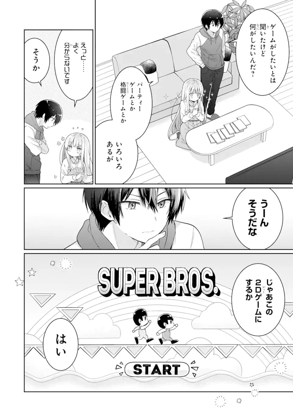 お隣の天使様にいつの間にか駄目人間にされていた件 第12話 - 4