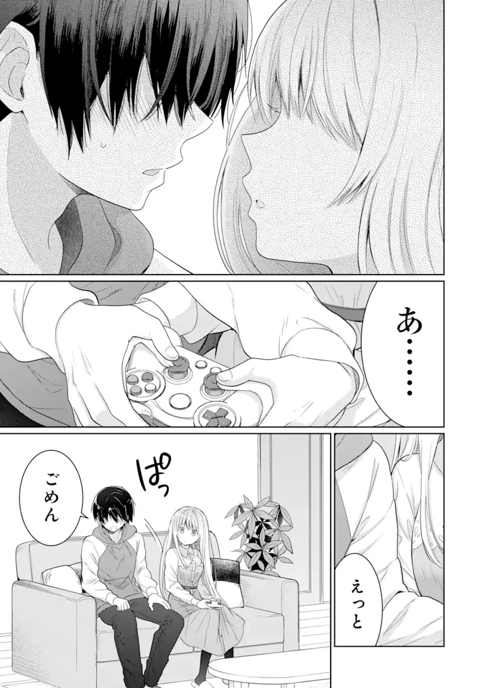 お隣の天使様にいつの間にか駄目人間にされていた件 第12話 - 9