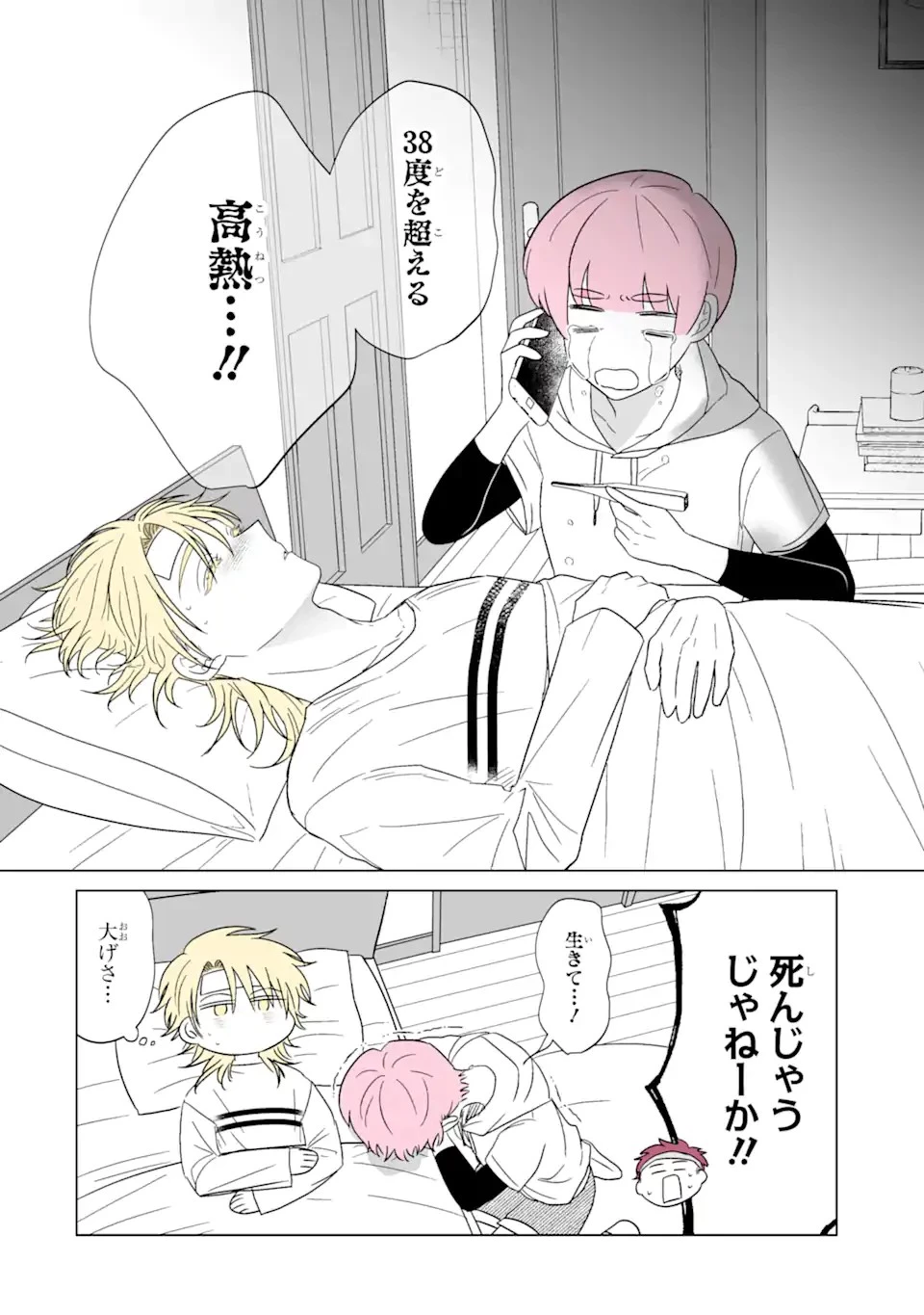 推しが兄になりました 第25話 - 2