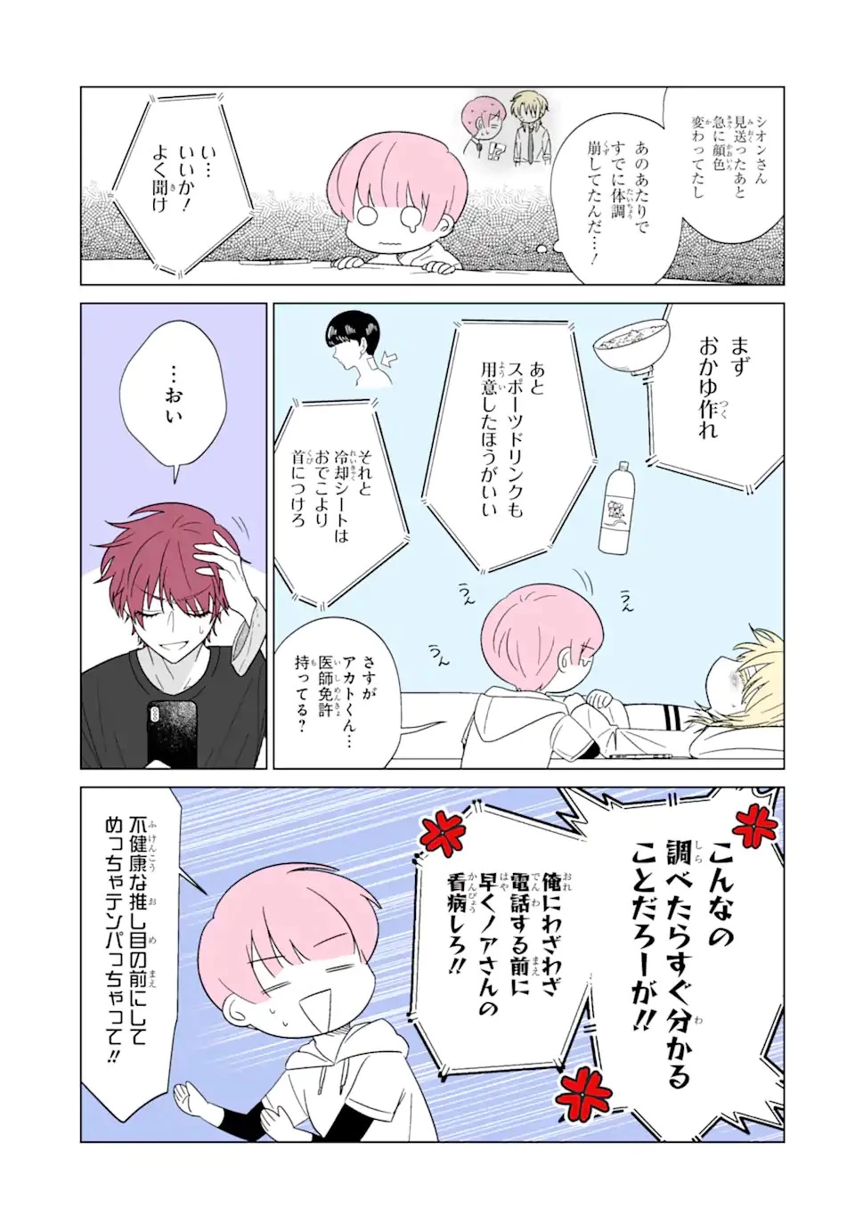 推しが兄になりました 第25話 - 3