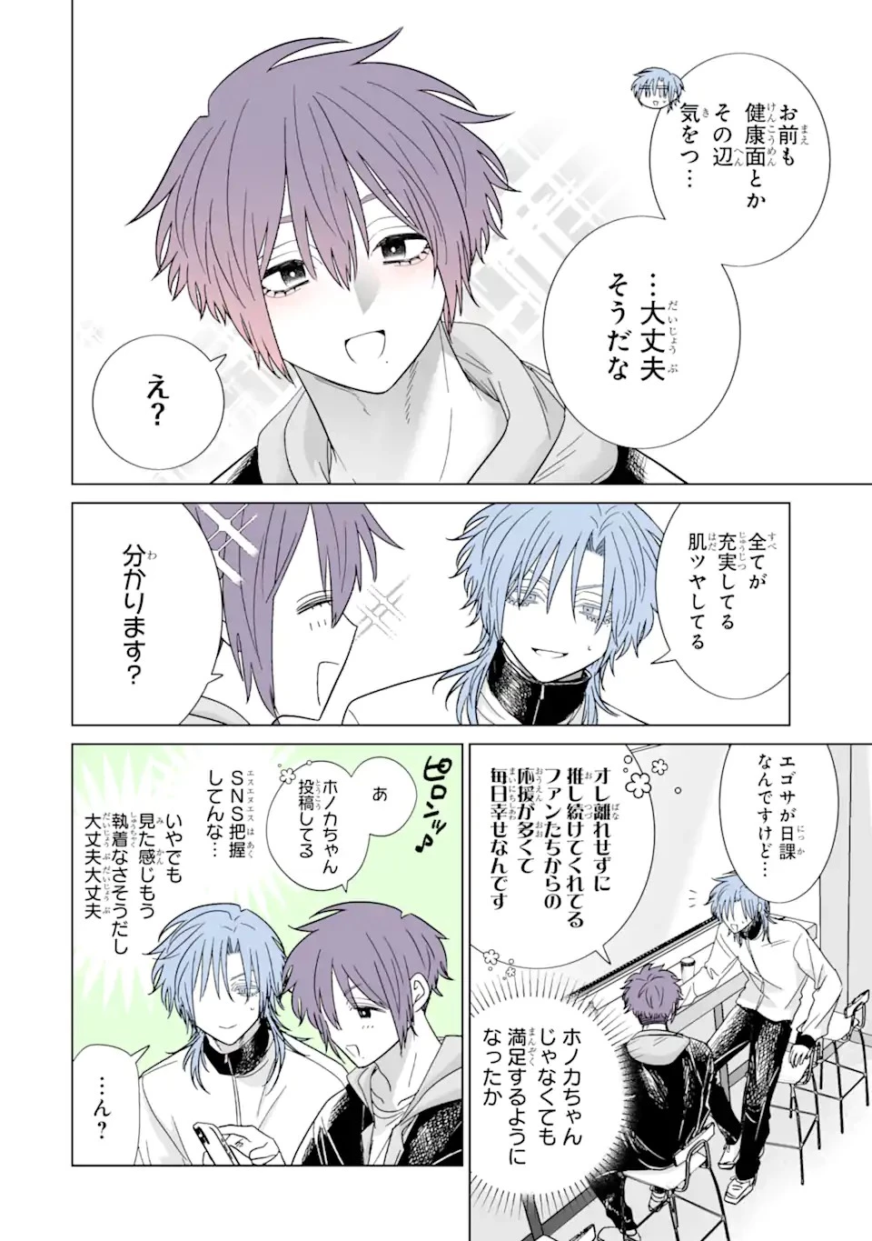 推しが兄になりました 第49話 - 2
