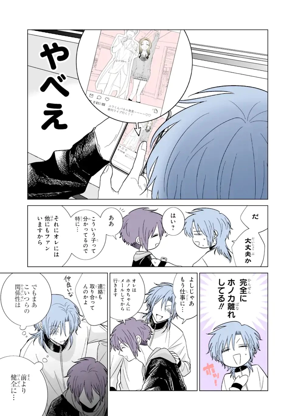 推しが兄になりました 第49話 - 3
