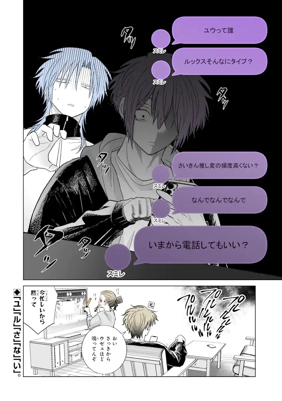 推しが兄になりました 第49話 - 4
