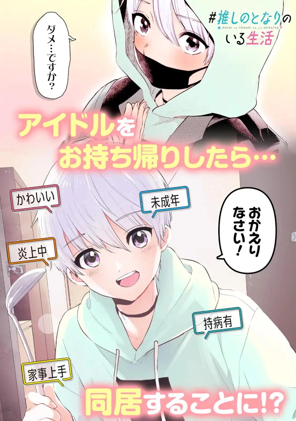 推しが兄になりました 第49話 - 8