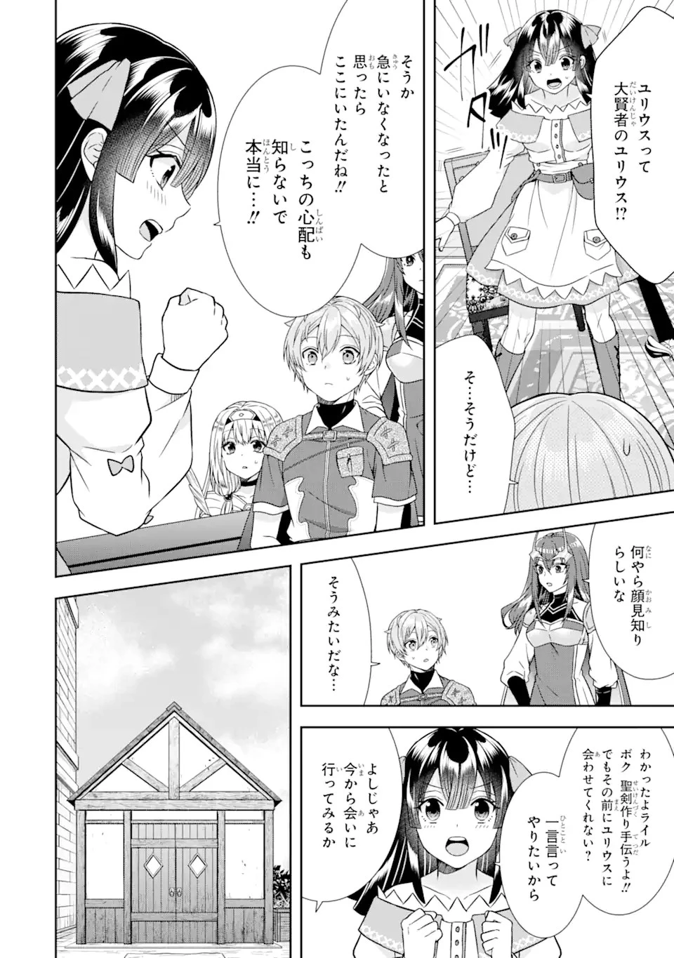 転生領主の優良開拓～前世の記憶を生かしてホワイトに努めたら、有能な人材が集まりすぎました～ 第11話 - 6