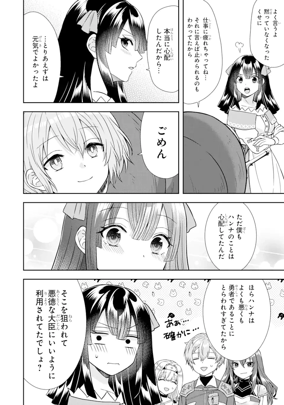 転生領主の優良開拓～前世の記憶を生かしてホワイトに努めたら、有能な人材が集まりすぎました～ 第11話 - 8