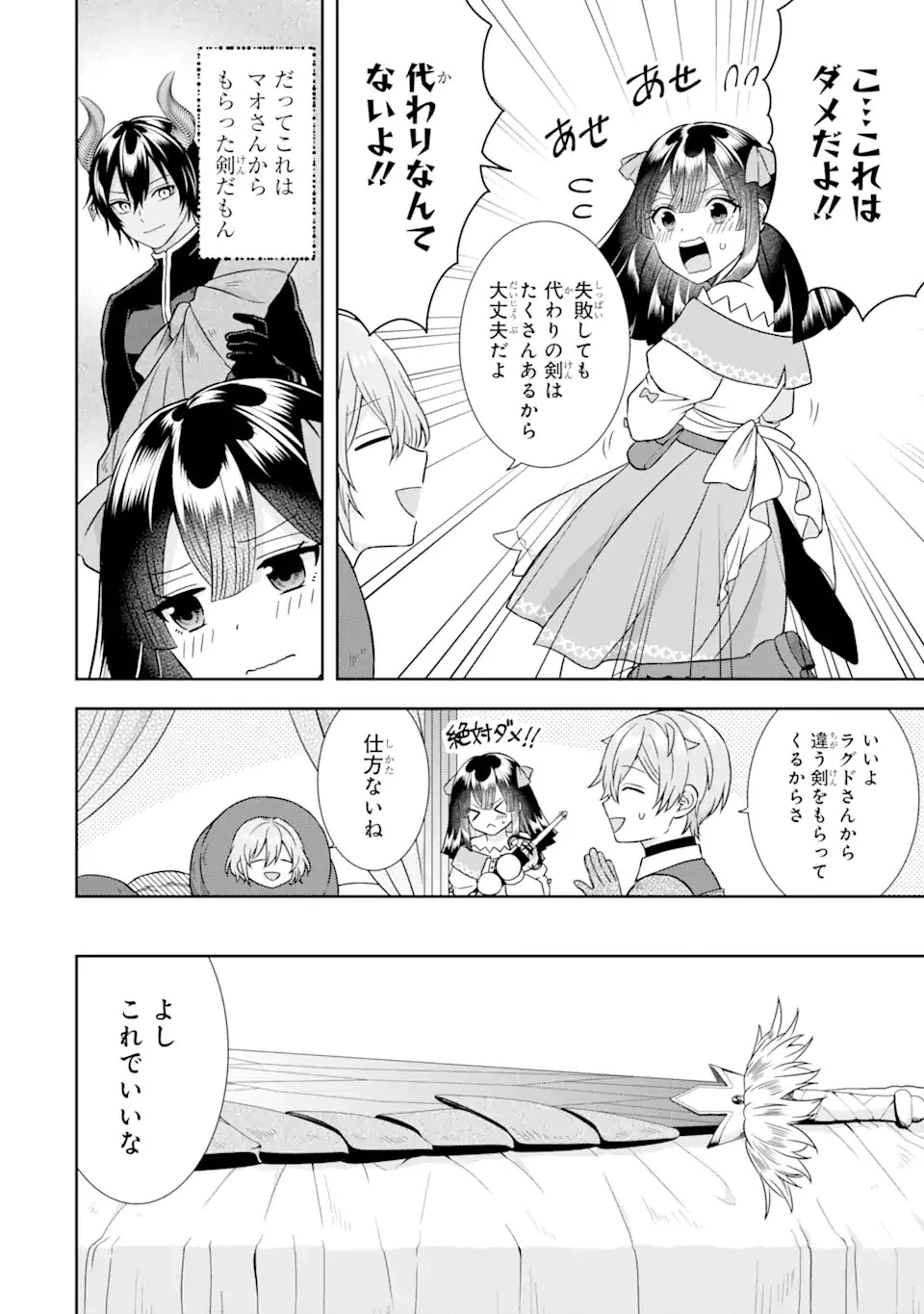 転生領主の優良開拓～前世の記憶を生かしてホワイトに努めたら、有能な人材が集まりすぎました～ 第11話 - 10