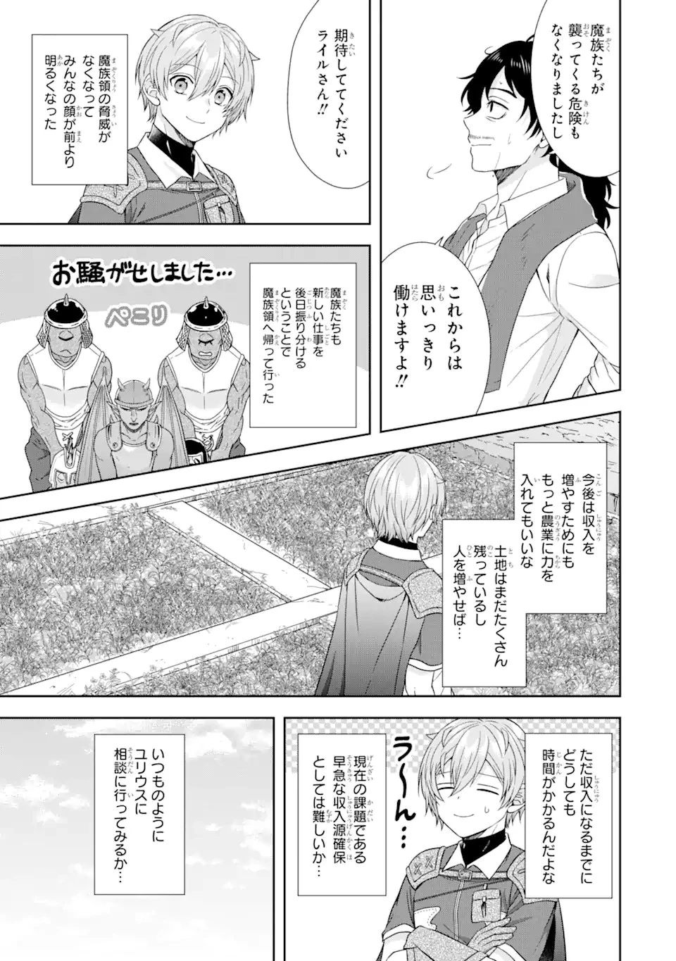 転生領主の優良開拓～前世の記憶を生かしてホワイトに努めたら、有能な人材が集まりすぎました～ 第13話 - 5