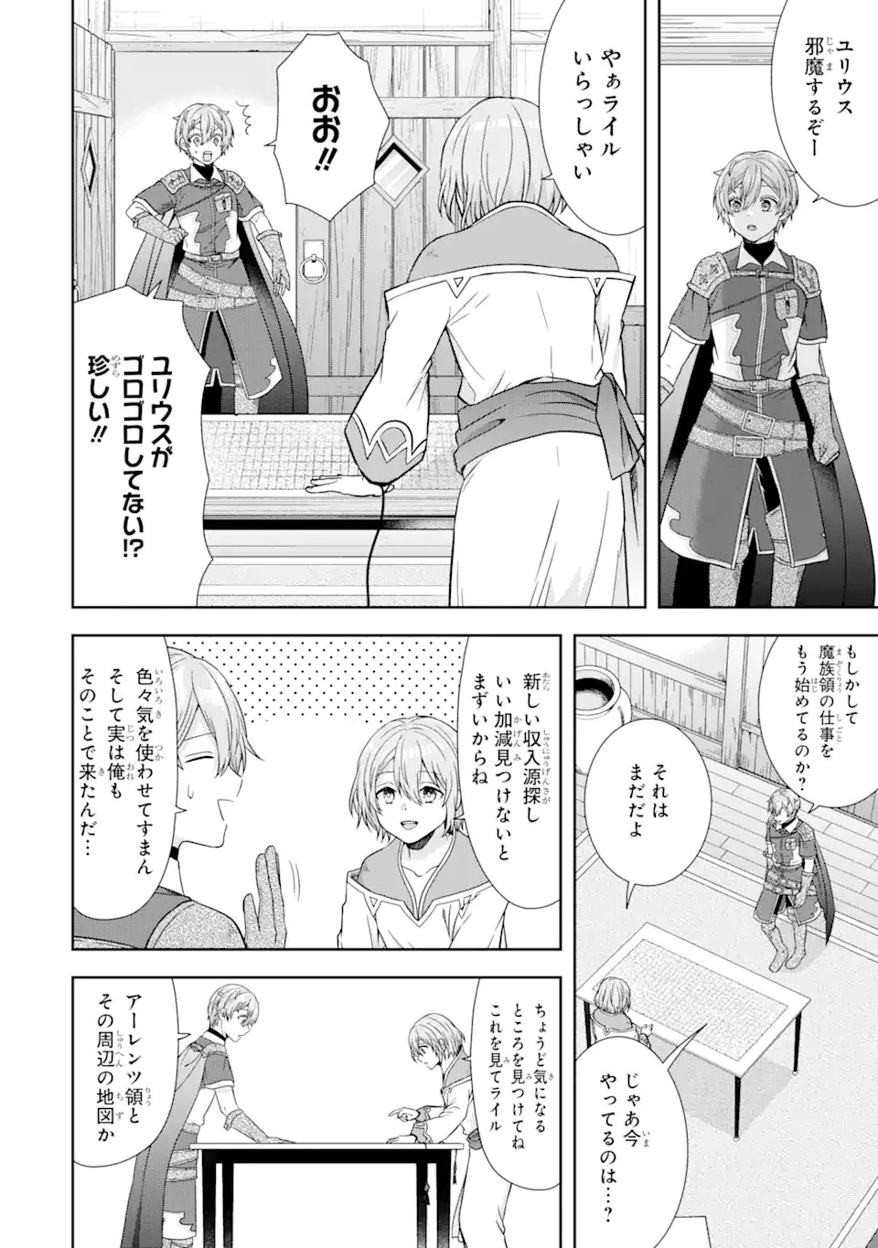 転生領主の優良開拓～前世の記憶を生かしてホワイトに努めたら、有能な人材が集まりすぎました～ 第13話 - 6