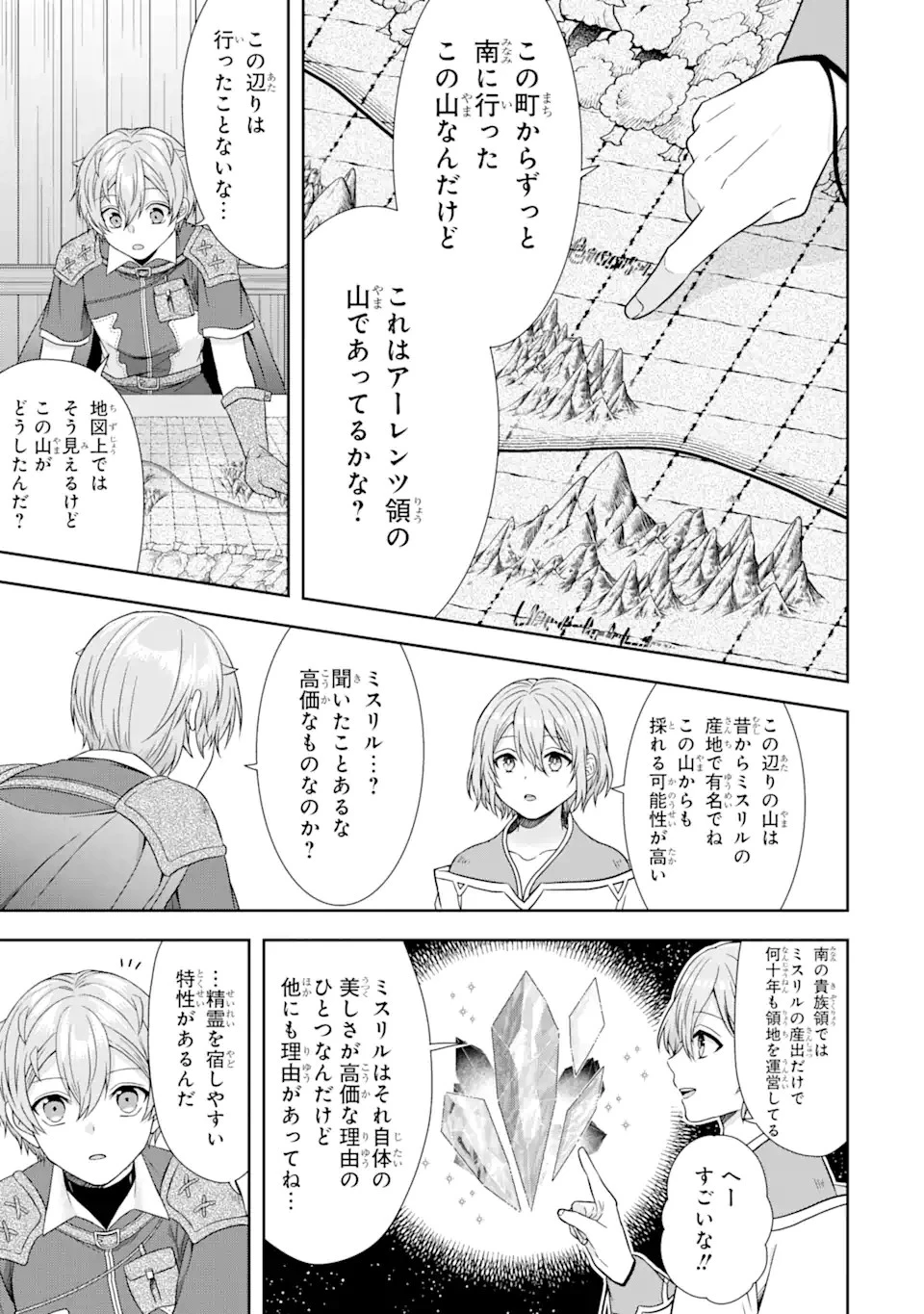 転生領主の優良開拓～前世の記憶を生かしてホワイトに努めたら、有能な人材が集まりすぎました～ 第13話 - 7