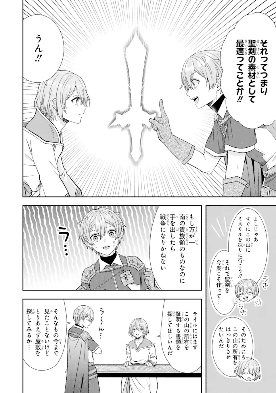 転生領主の優良開拓～前世の記憶を生かしてホワイトに努めたら、有能な人材が集まりすぎました～ 第13話 - 8