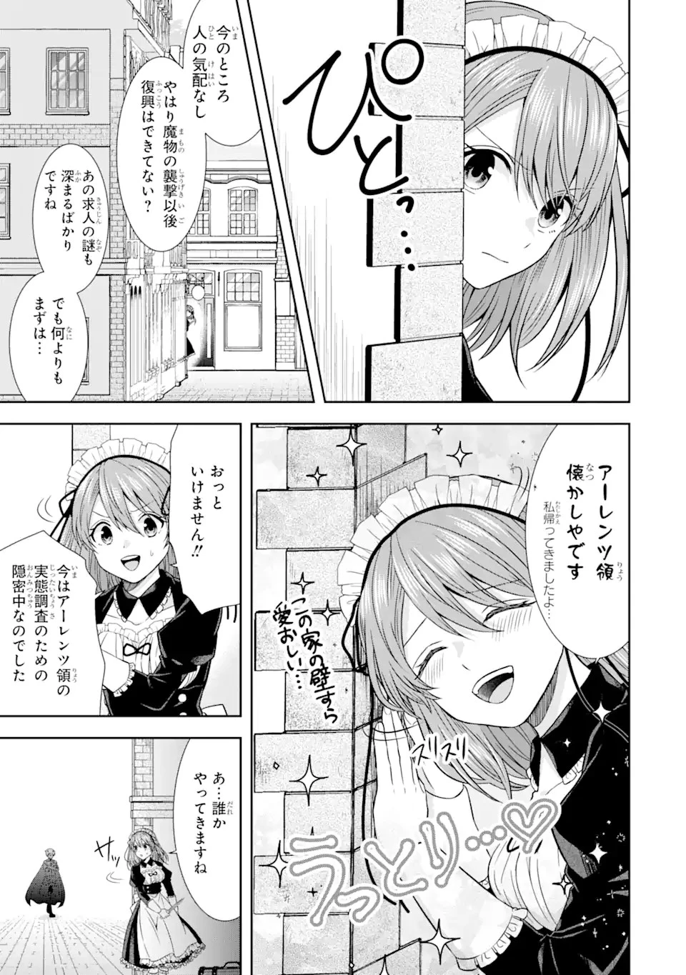 転生領主の優良開拓～前世の記憶を生かしてホワイトに努めたら、有能な人材が集まりすぎました～ 第13話 - 9