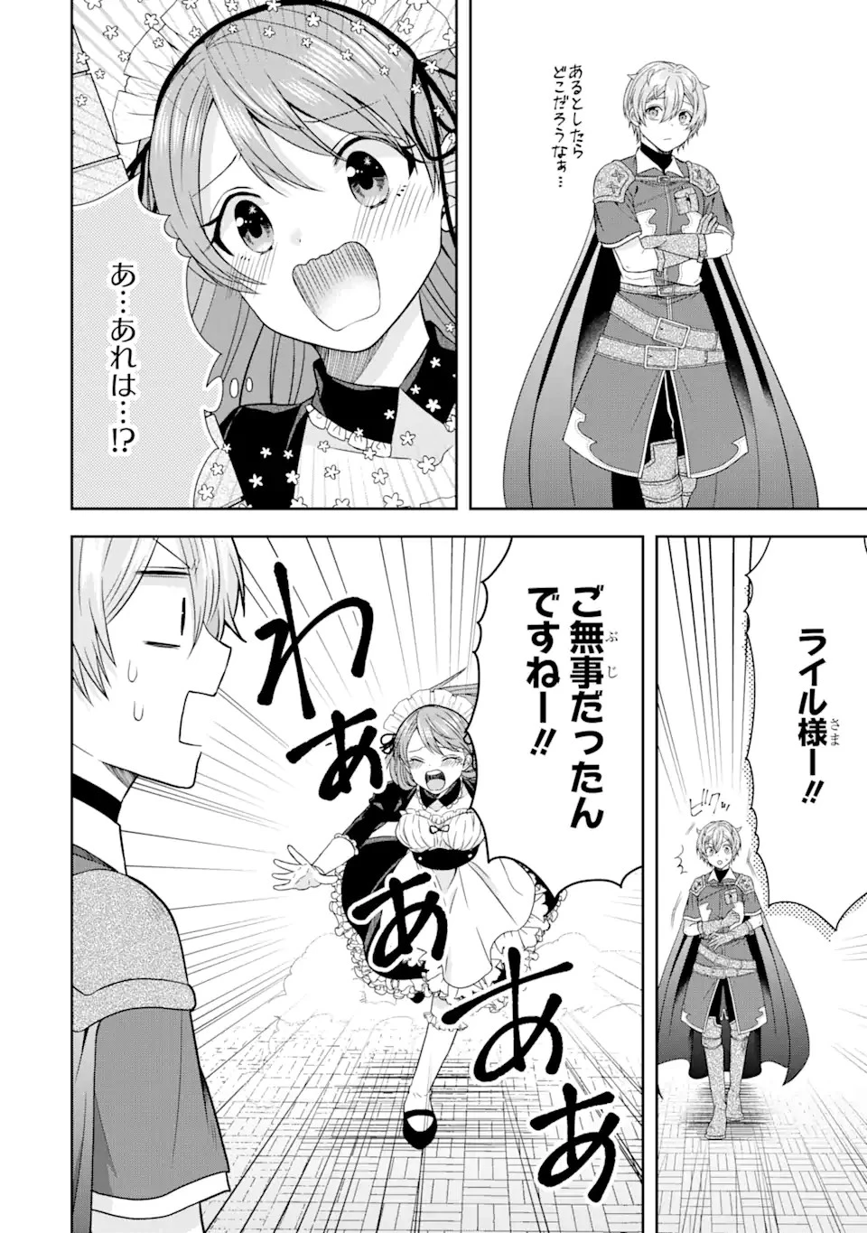 転生領主の優良開拓～前世の記憶を生かしてホワイトに努めたら、有能な人材が集まりすぎました～ 第13話 - 10