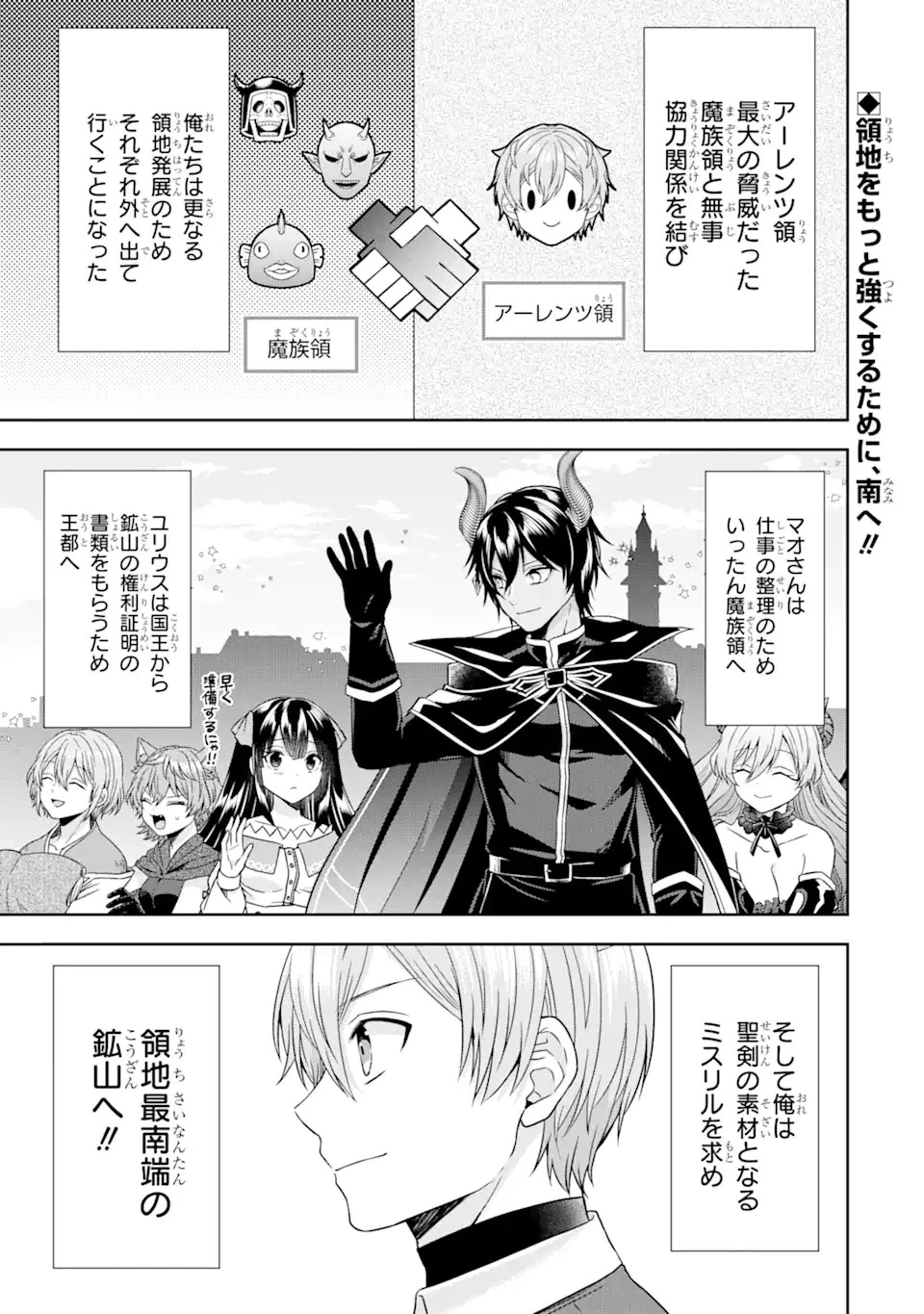 転生領主の優良開拓～前世の記憶を生かしてホワイトに努めたら、有能な人材が集まりすぎました～ 第14話 - 1