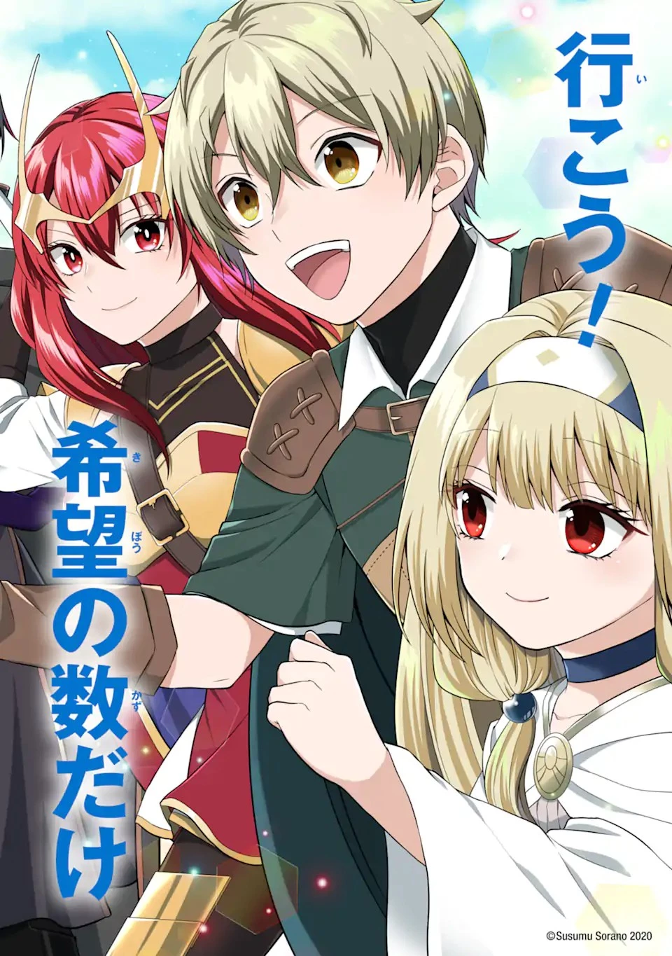 転生領主の優良開拓～前世の記憶を生かしてホワイトに努めたら、有能な人材が集まりすぎました～ 第14話 - 2