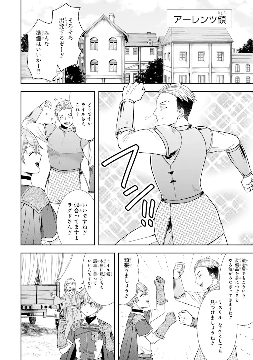 転生領主の優良開拓～前世の記憶を生かしてホワイトに努めたら、有能な人材が集まりすぎました～ 第14話 - 4