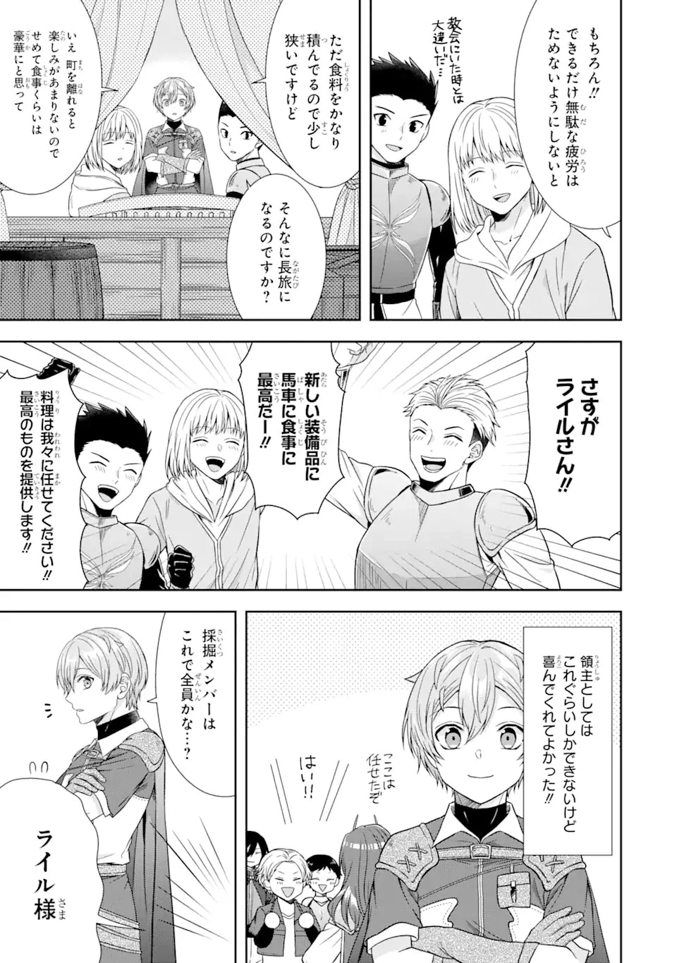 転生領主の優良開拓～前世の記憶を生かしてホワイトに努めたら、有能な人材が集まりすぎました～ 第14話 - 5