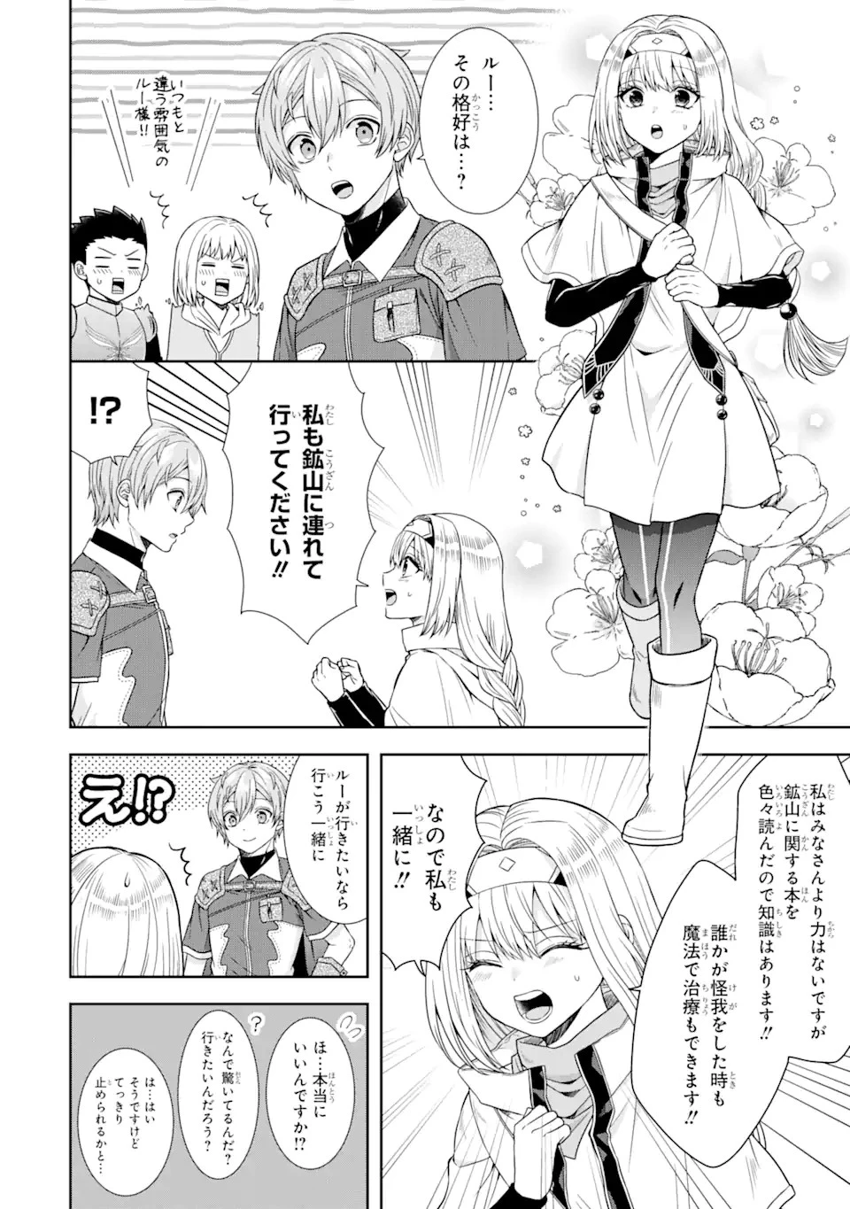 転生領主の優良開拓～前世の記憶を生かしてホワイトに努めたら、有能な人材が集まりすぎました～ 第14話 - 6