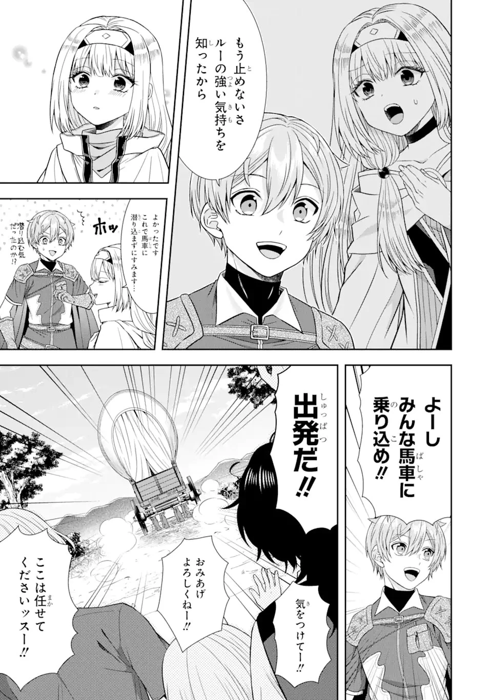 転生領主の優良開拓～前世の記憶を生かしてホワイトに努めたら、有能な人材が集まりすぎました～ 第14話 - 7