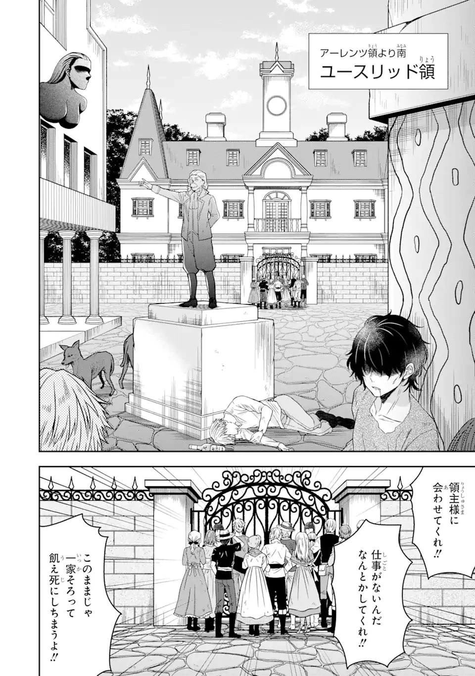 転生領主の優良開拓～前世の記憶を生かしてホワイトに努めたら、有能な人材が集まりすぎました～ 第14話 - 8