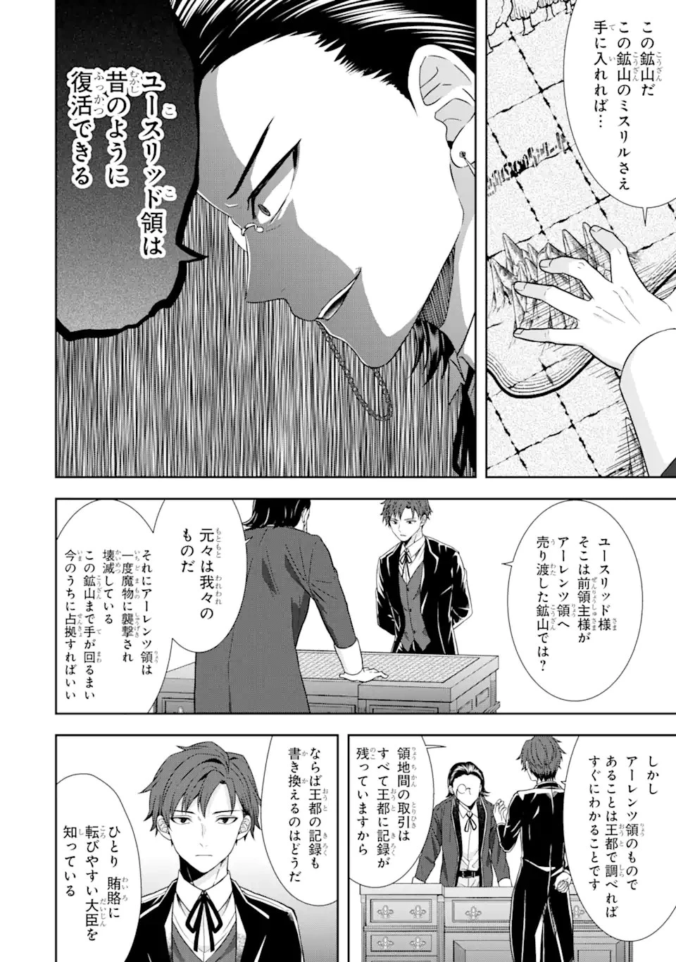 転生領主の優良開拓～前世の記憶を生かしてホワイトに努めたら、有能な人材が集まりすぎました～ 第14話 - 10