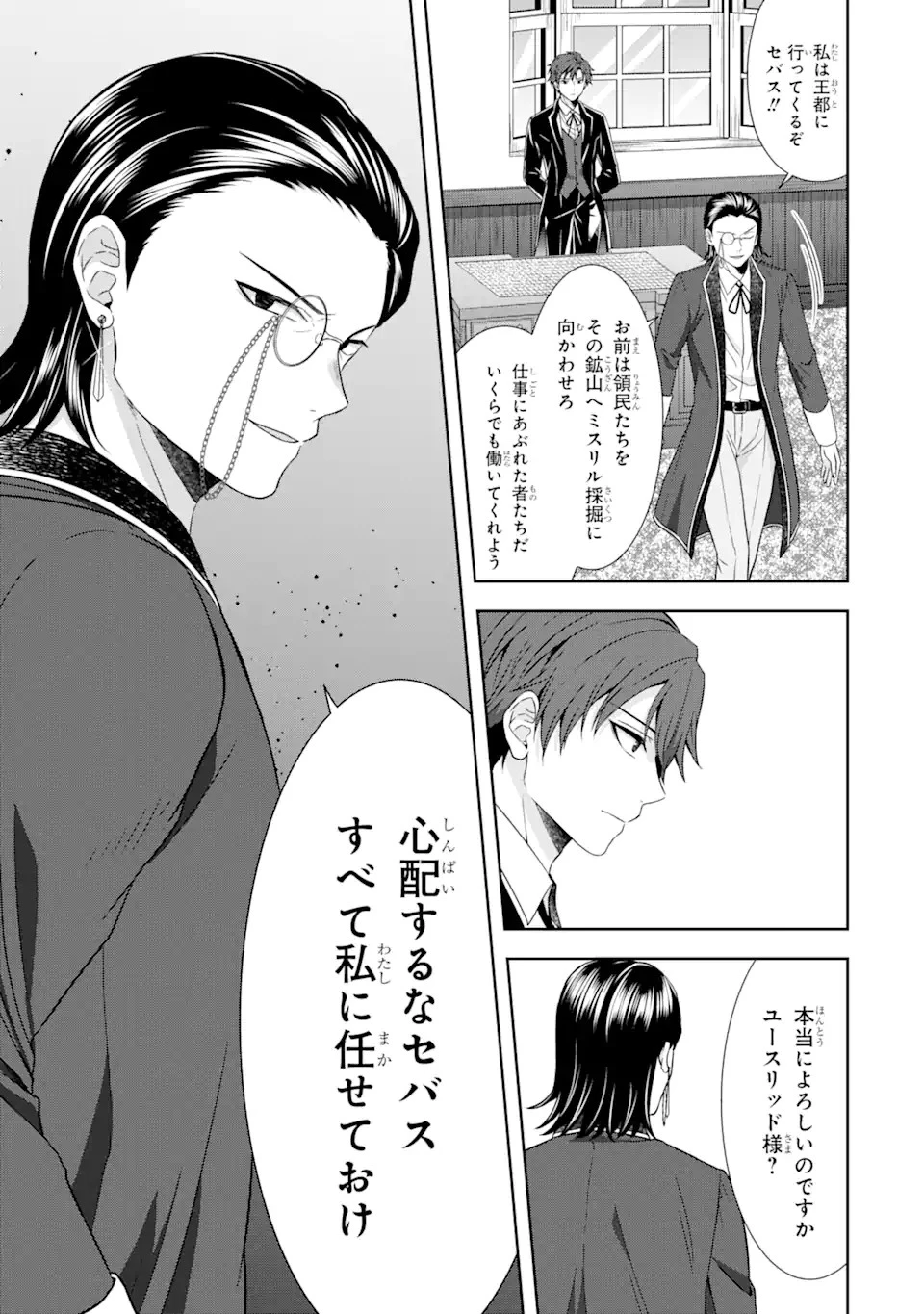 転生領主の優良開拓～前世の記憶を生かしてホワイトに努めたら、有能な人材が集まりすぎました～ 第14話 - 11