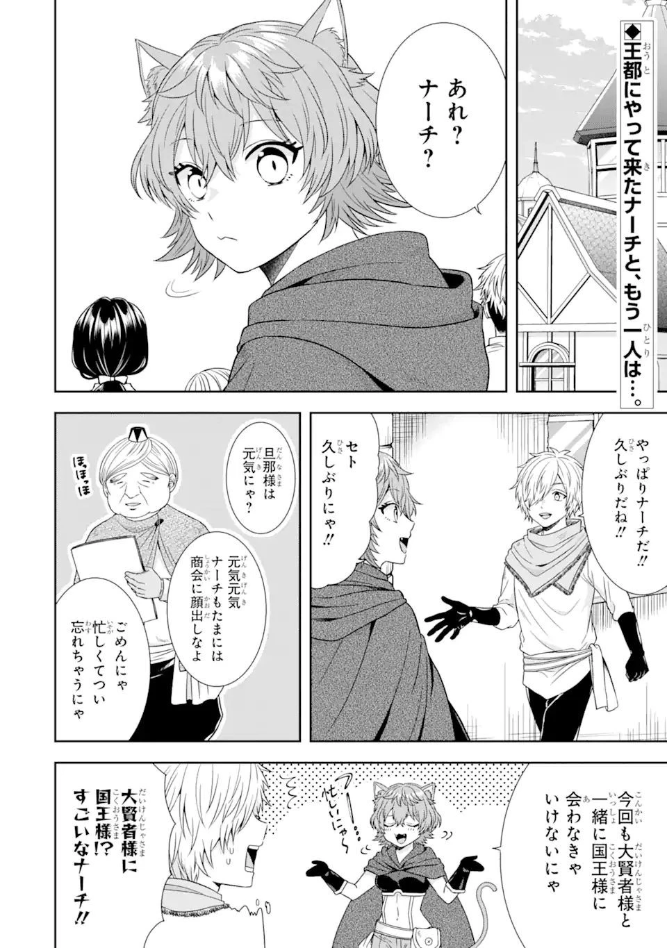 転生領主の優良開拓～前世の記憶を生かしてホワイトに努めたら、有能な人材が集まりすぎました～ 第15話 - 2