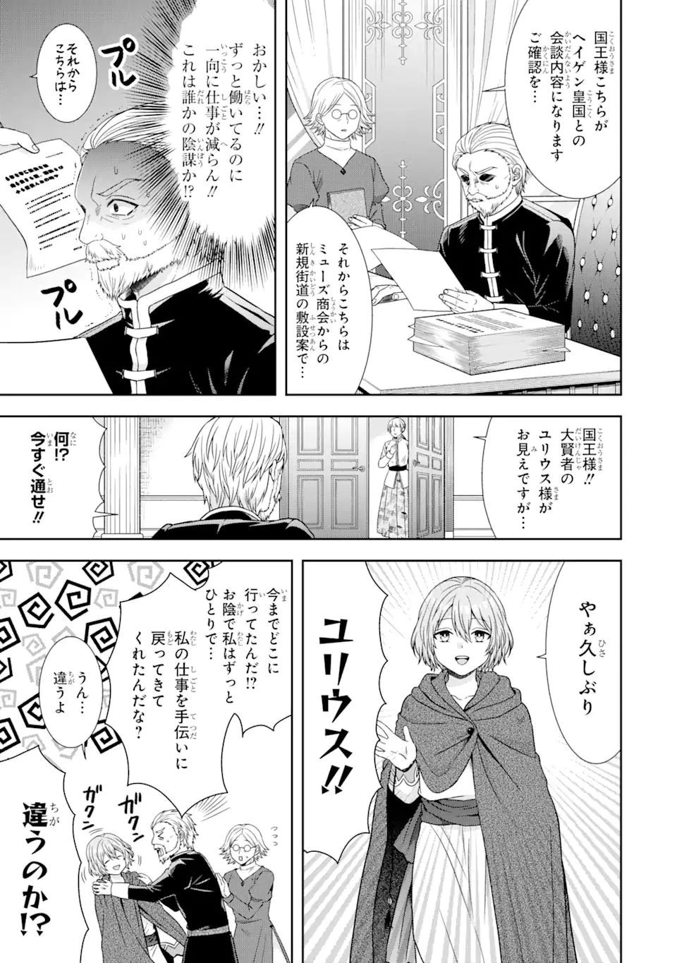 転生領主の優良開拓～前世の記憶を生かしてホワイトに努めたら、有能な人材が集まりすぎました～ 第15話 - 5