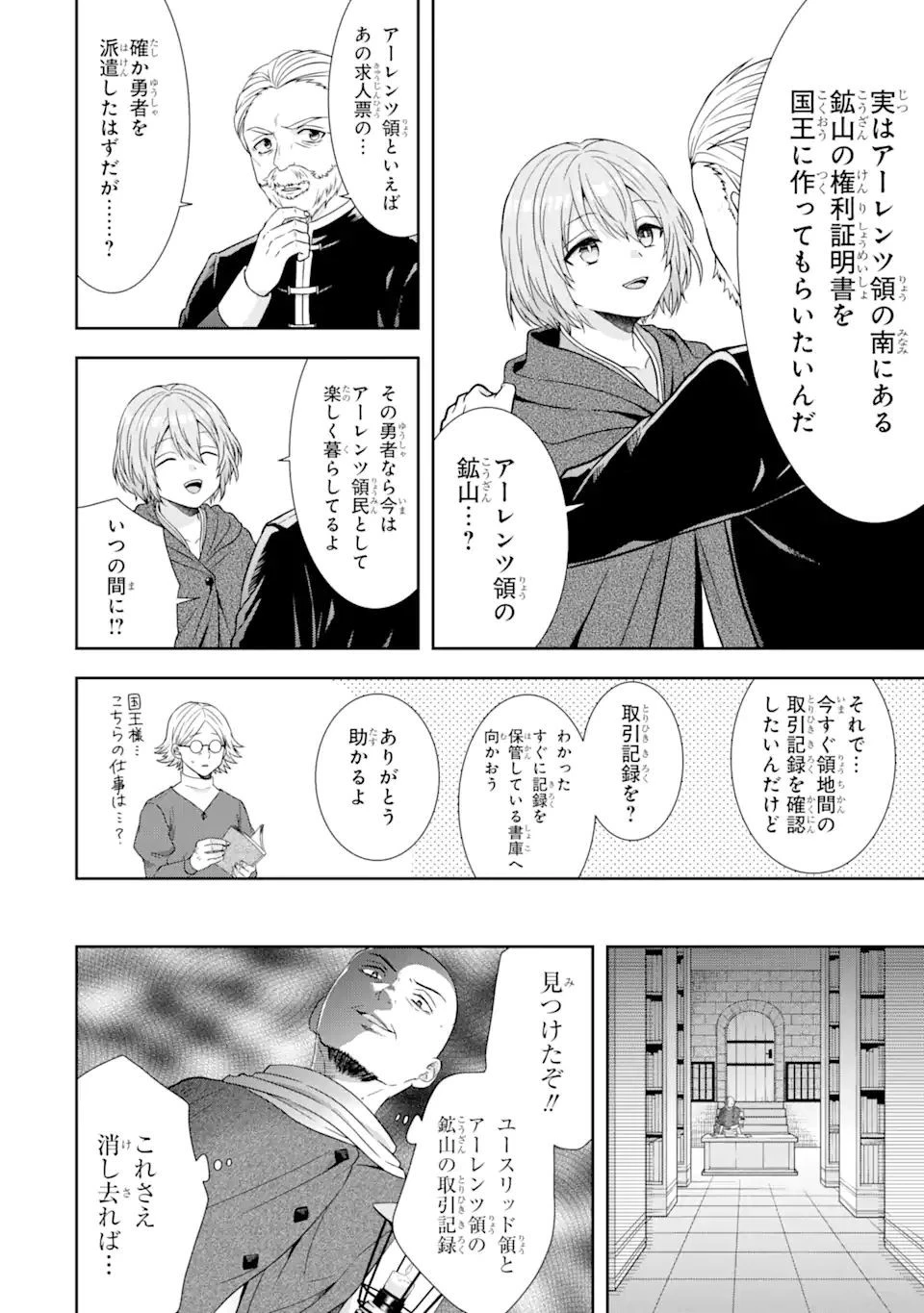 転生領主の優良開拓～前世の記憶を生かしてホワイトに努めたら、有能な人材が集まりすぎました～ 第15話 - 6