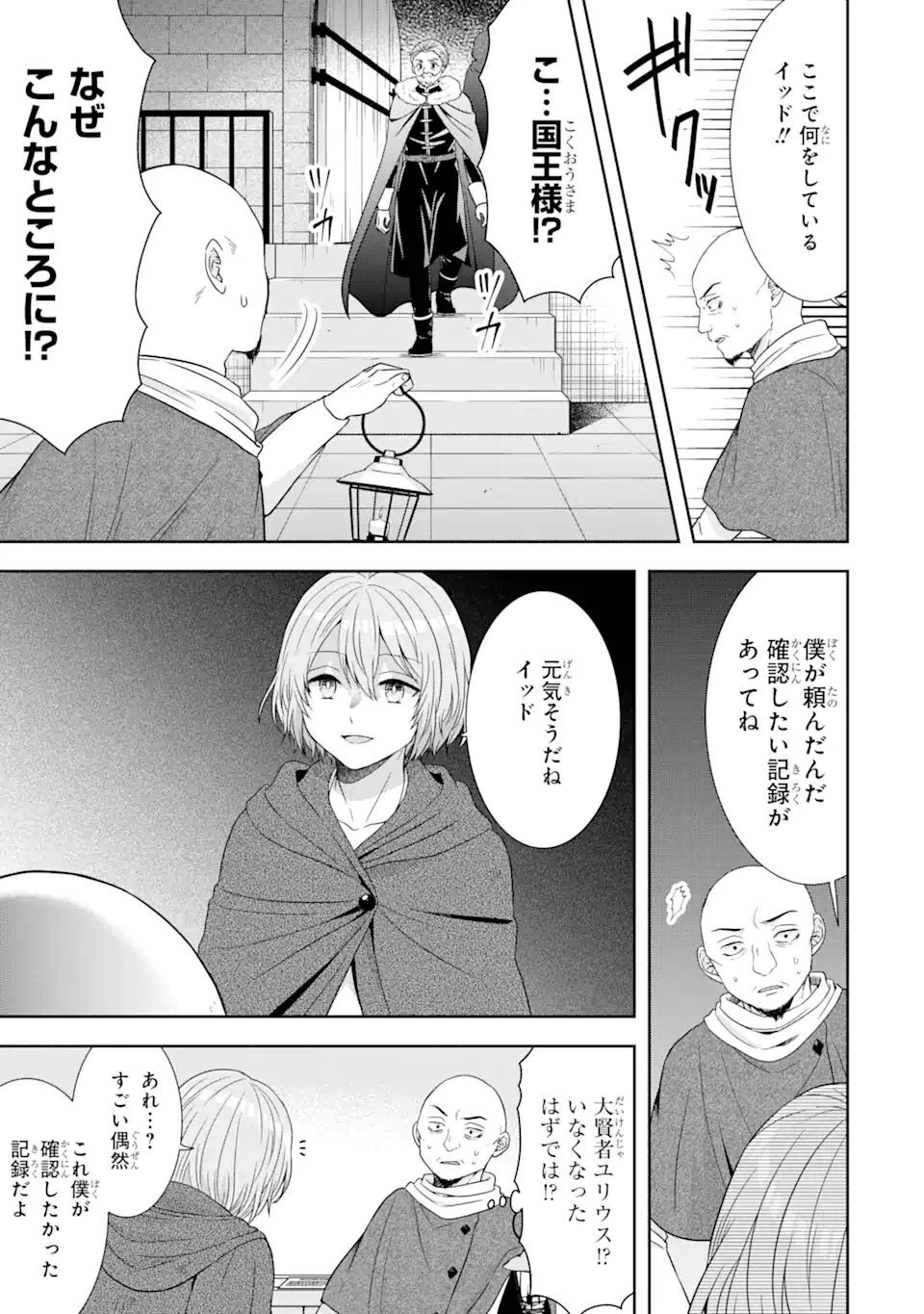 転生領主の優良開拓～前世の記憶を生かしてホワイトに努めたら、有能な人材が集まりすぎました～ 第15話 - 7