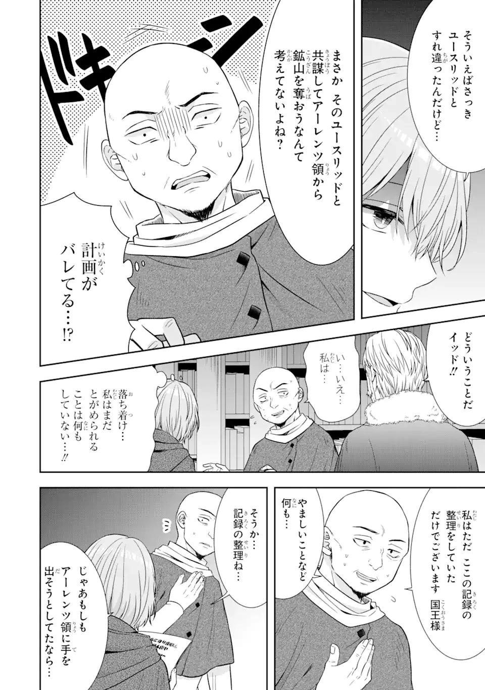 転生領主の優良開拓～前世の記憶を生かしてホワイトに努めたら、有能な人材が集まりすぎました～ 第15話 - 8