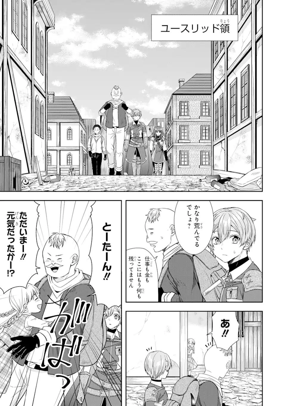 転生領主の優良開拓～前世の記憶を生かしてホワイトに努めたら、有能な人材が集まりすぎました～ 第15話 - 13