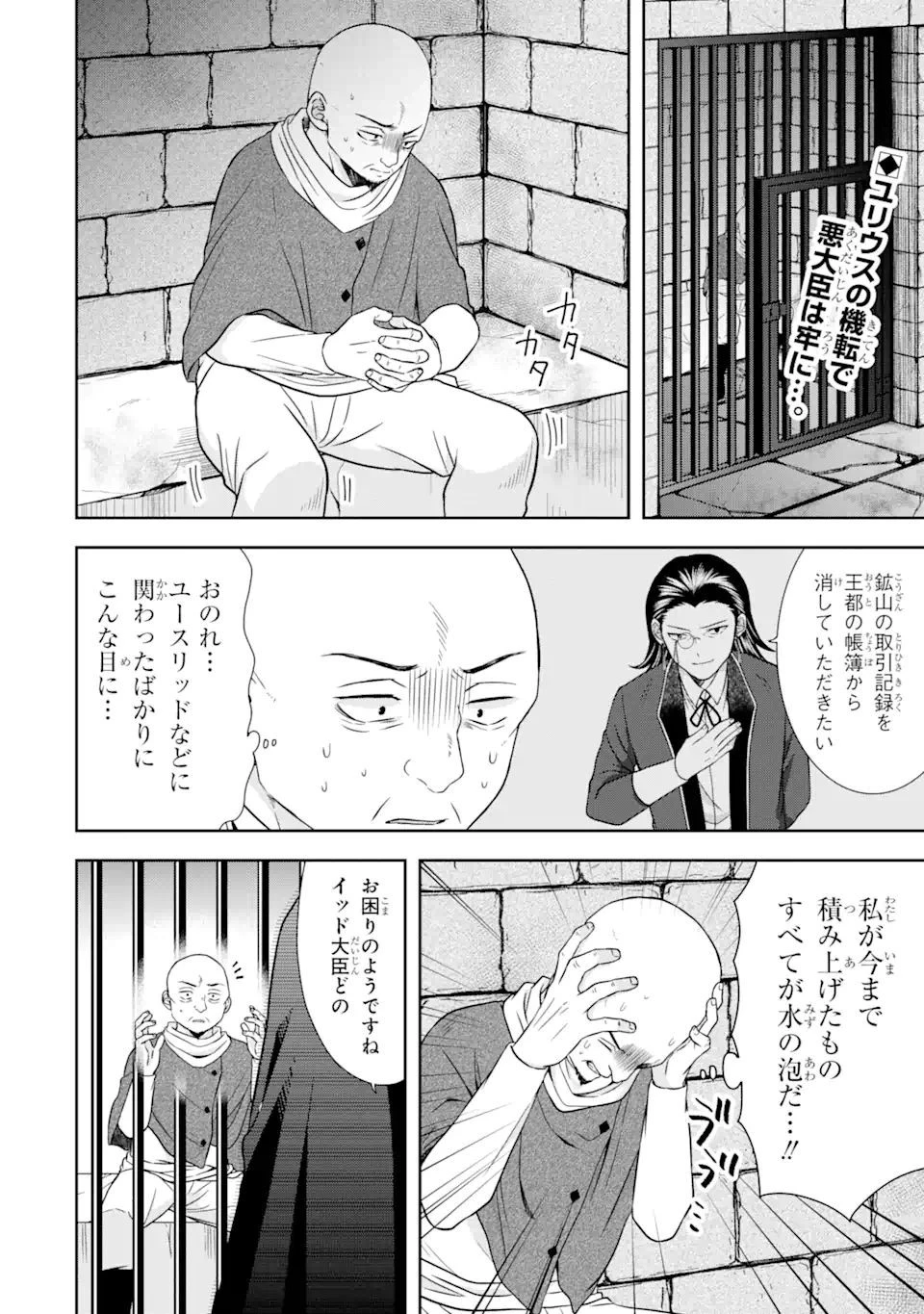 転生領主の優良開拓～前世の記憶を生かしてホワイトに努めたら、有能な人材が集まりすぎました～ 第16話 - 2