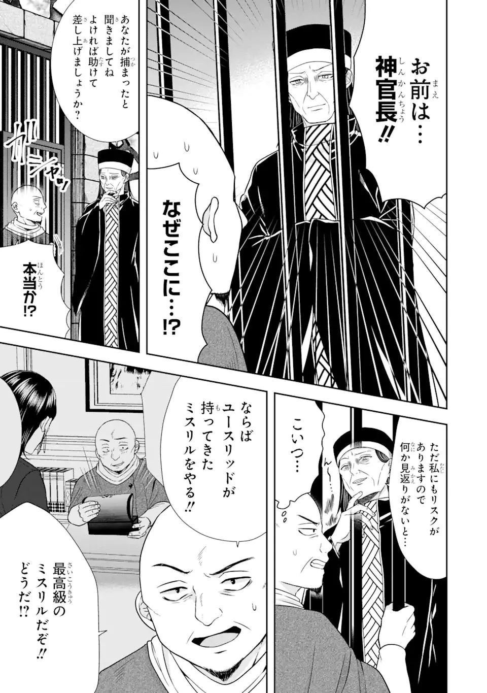 転生領主の優良開拓～前世の記憶を生かしてホワイトに努めたら、有能な人材が集まりすぎました～ 第16話 - 3