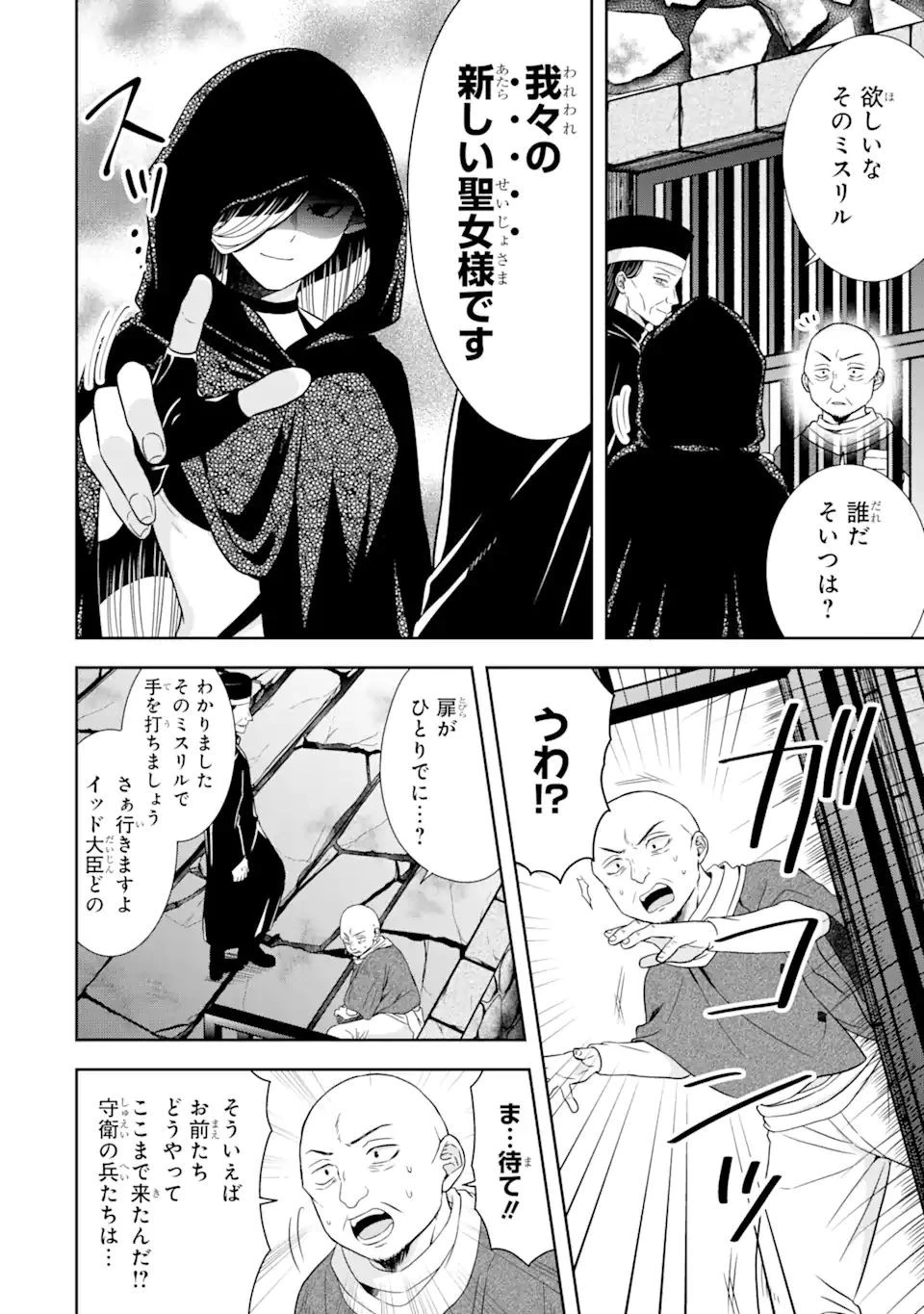 転生領主の優良開拓～前世の記憶を生かしてホワイトに努めたら、有能な人材が集まりすぎました～ 第16話 - 4