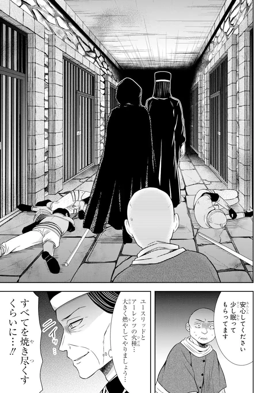 転生領主の優良開拓～前世の記憶を生かしてホワイトに努めたら、有能な人材が集まりすぎました～ 第16話 - 5