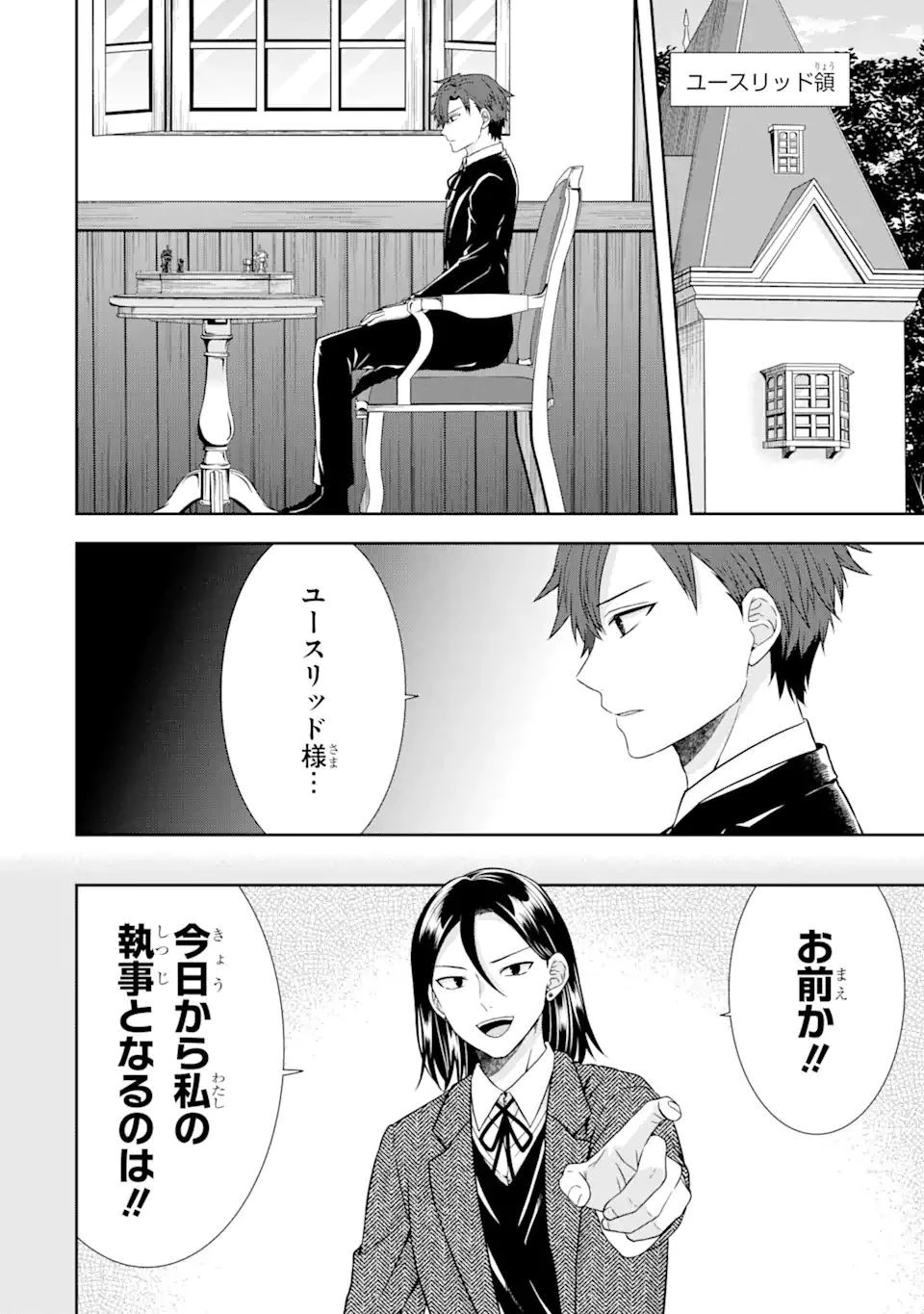 転生領主の優良開拓～前世の記憶を生かしてホワイトに努めたら、有能な人材が集まりすぎました～ 第16話 - 6