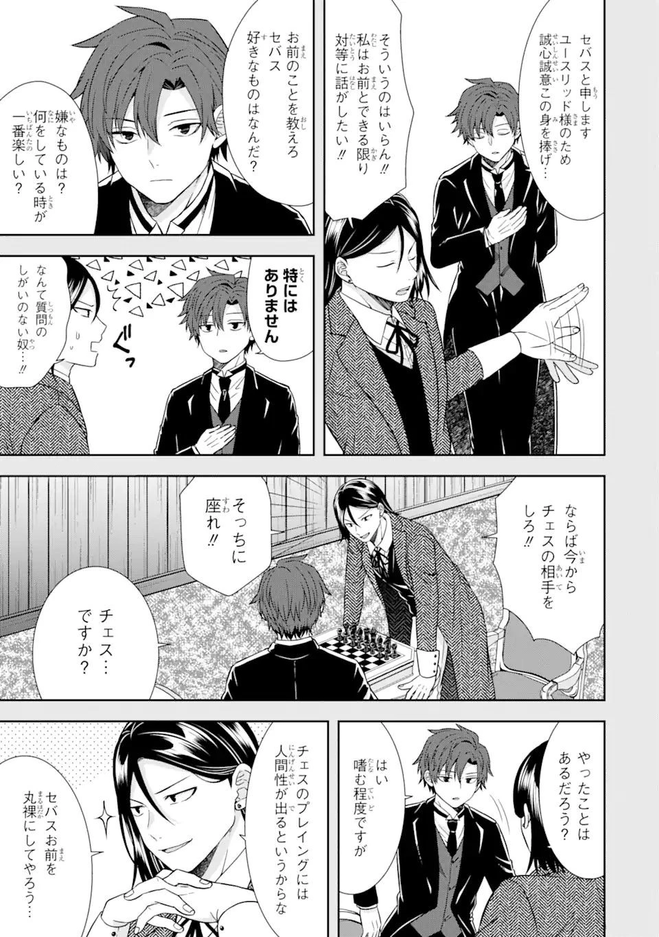 転生領主の優良開拓～前世の記憶を生かしてホワイトに努めたら、有能な人材が集まりすぎました～ 第16話 - 7