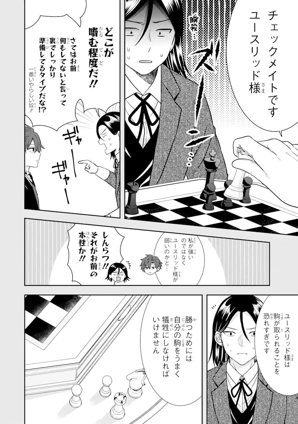 転生領主の優良開拓～前世の記憶を生かしてホワイトに努めたら、有能な人材が集まりすぎました～ 第16話 - 8