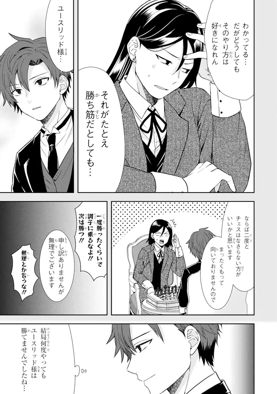 転生領主の優良開拓～前世の記憶を生かしてホワイトに努めたら、有能な人材が集まりすぎました～ 第16話 - 9