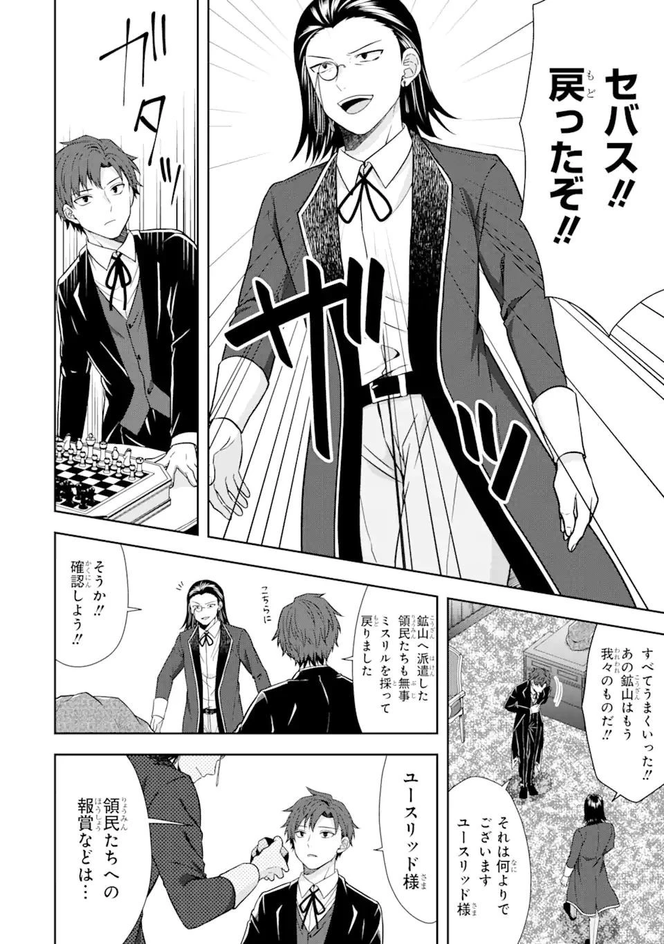 転生領主の優良開拓～前世の記憶を生かしてホワイトに努めたら、有能な人材が集まりすぎました～ 第16話 - 10