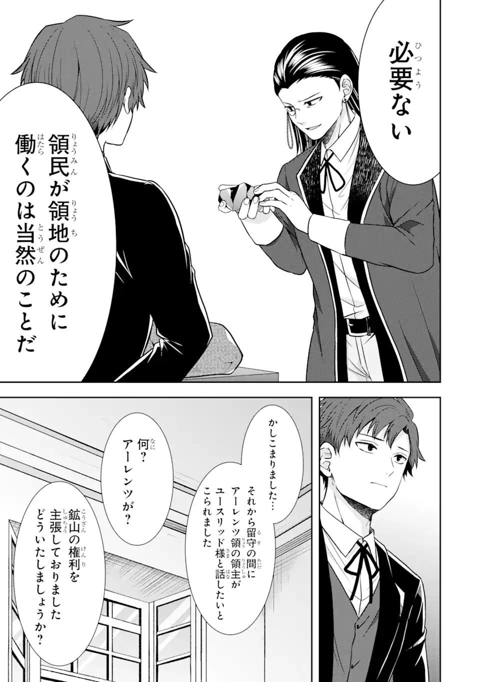 転生領主の優良開拓～前世の記憶を生かしてホワイトに努めたら、有能な人材が集まりすぎました～ 第16話 - 11