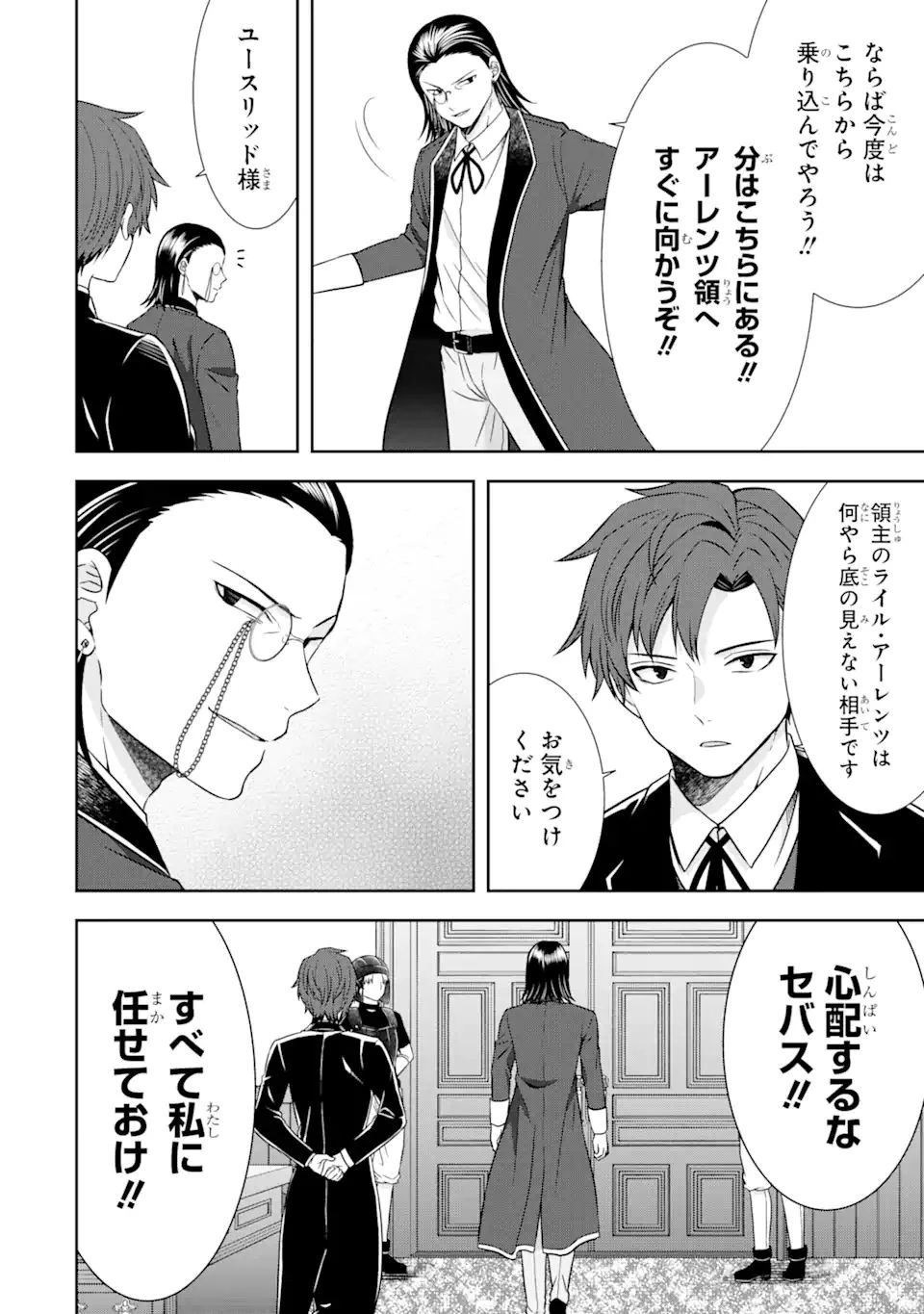 転生領主の優良開拓～前世の記憶を生かしてホワイトに努めたら、有能な人材が集まりすぎました～ 第16話 - 12