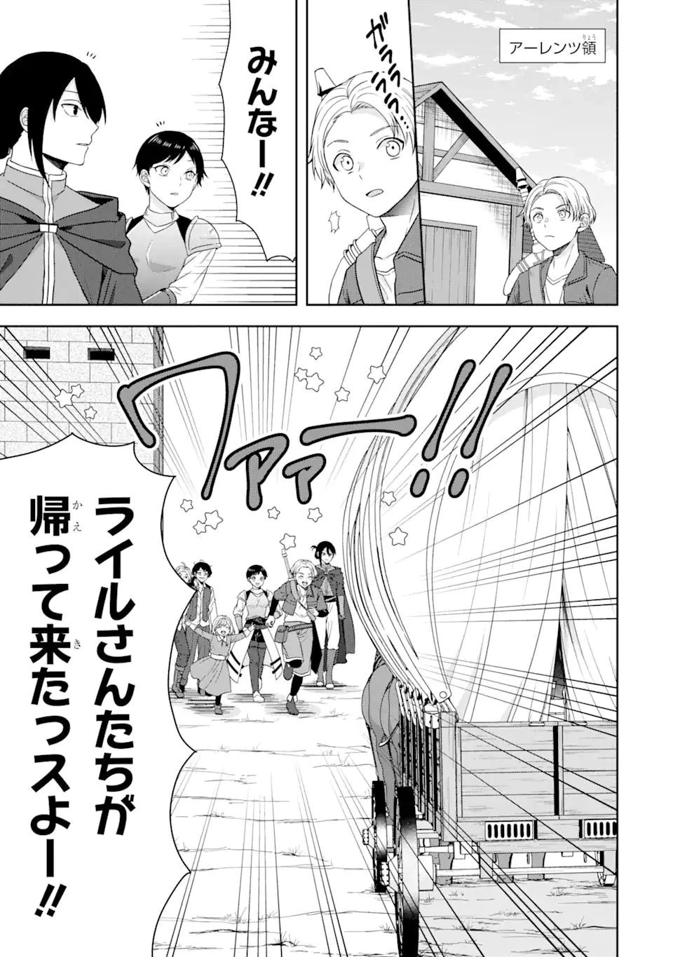 転生領主の優良開拓～前世の記憶を生かしてホワイトに努めたら、有能な人材が集まりすぎました～ 第16話 - 13