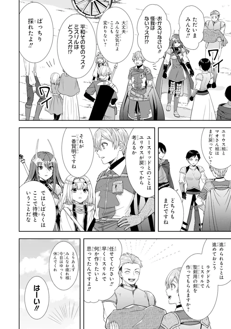 転生領主の優良開拓～前世の記憶を生かしてホワイトに努めたら、有能な人材が集まりすぎました～ 第16話 - 14