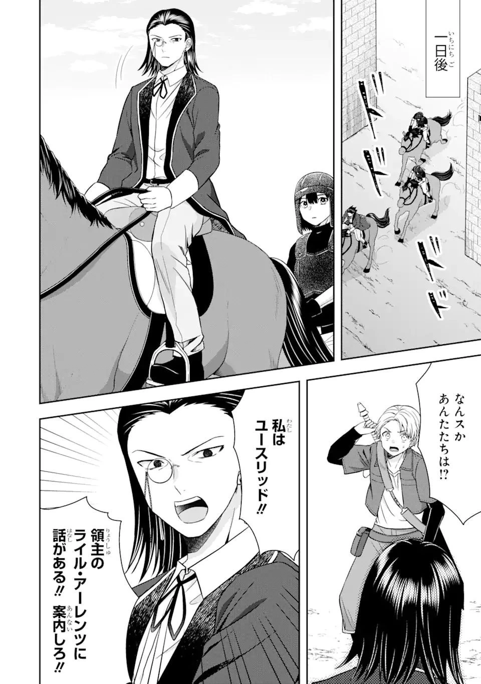 転生領主の優良開拓～前世の記憶を生かしてホワイトに努めたら、有能な人材が集まりすぎました～ 第16話 - 16