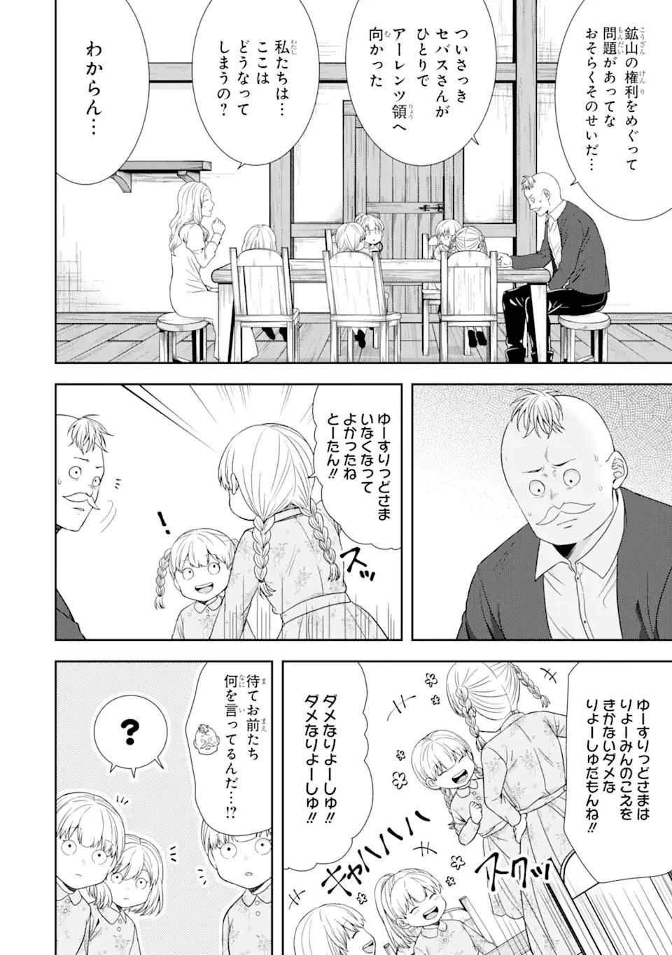 転生領主の優良開拓～前世の記憶を生かしてホワイトに努めたら、有能な人材が集まりすぎました～ 第17話 - 4